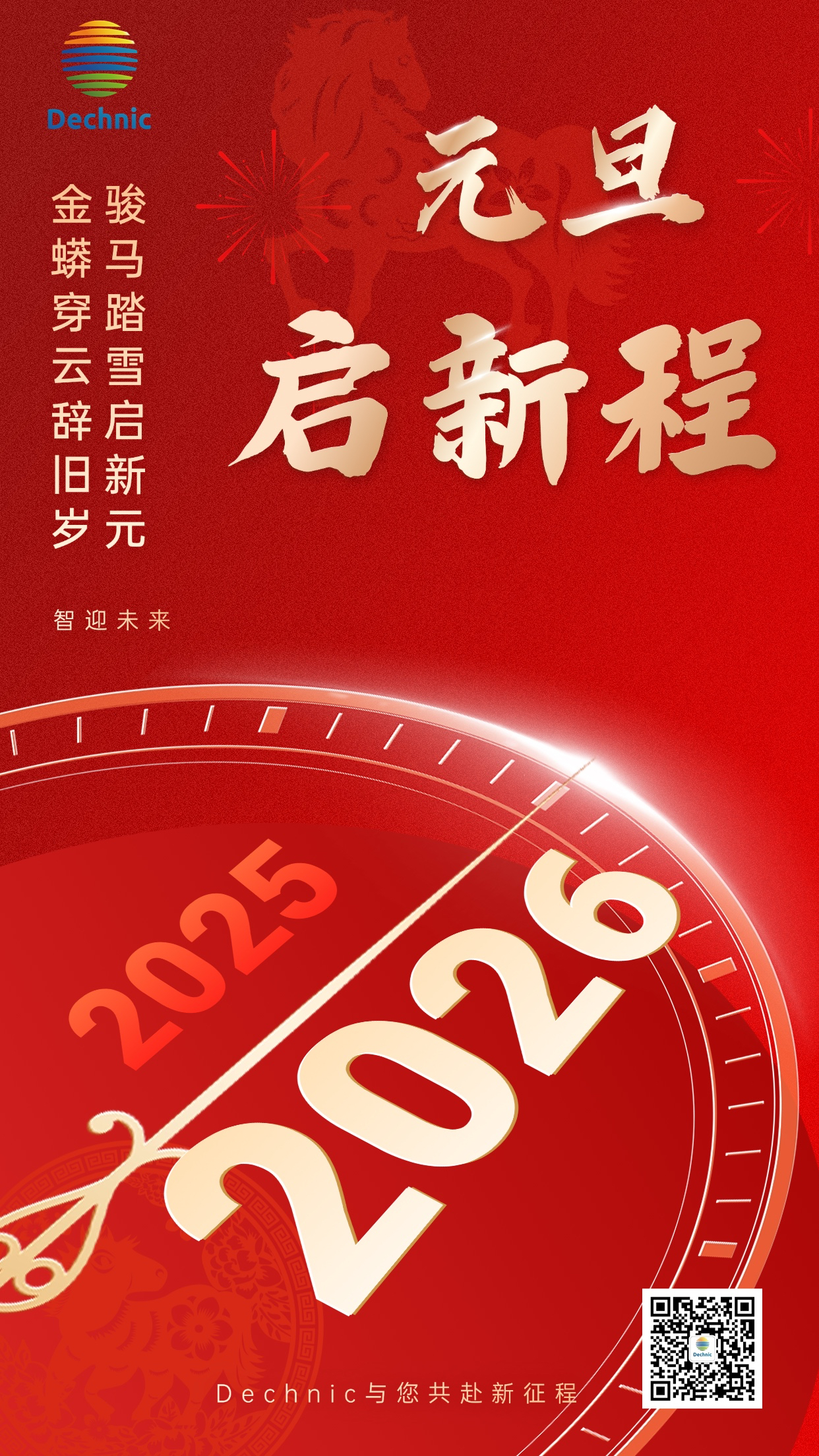 同心聚力，骏驰未来｜2026让我们共启新程！ 